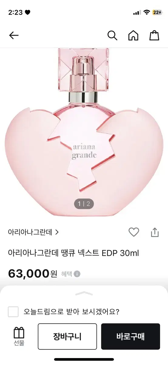 아리아나그란데 땡큐 넥스트 향수 30ml